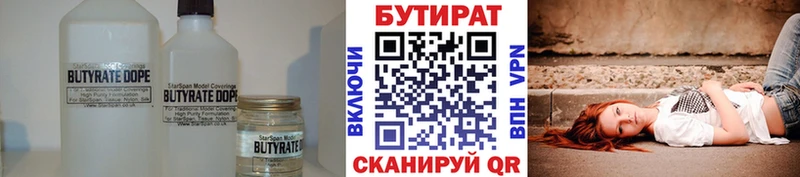 где купить наркотик  Учалы  Бутират 99% 